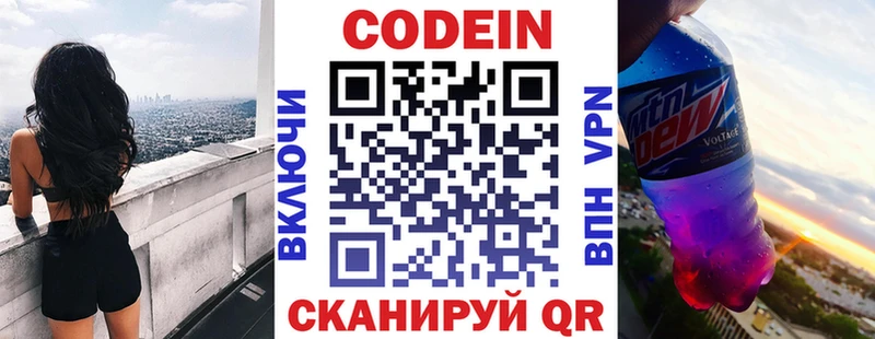 Кодеиновый сироп Lean Purple Drank  Купить где  Фурманов 